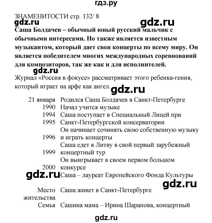 ГДЗ по английскому языку 5 класс  Ваулина   страница - spotlight on russia стр. 8, Решебник №1 к учебнику 2015