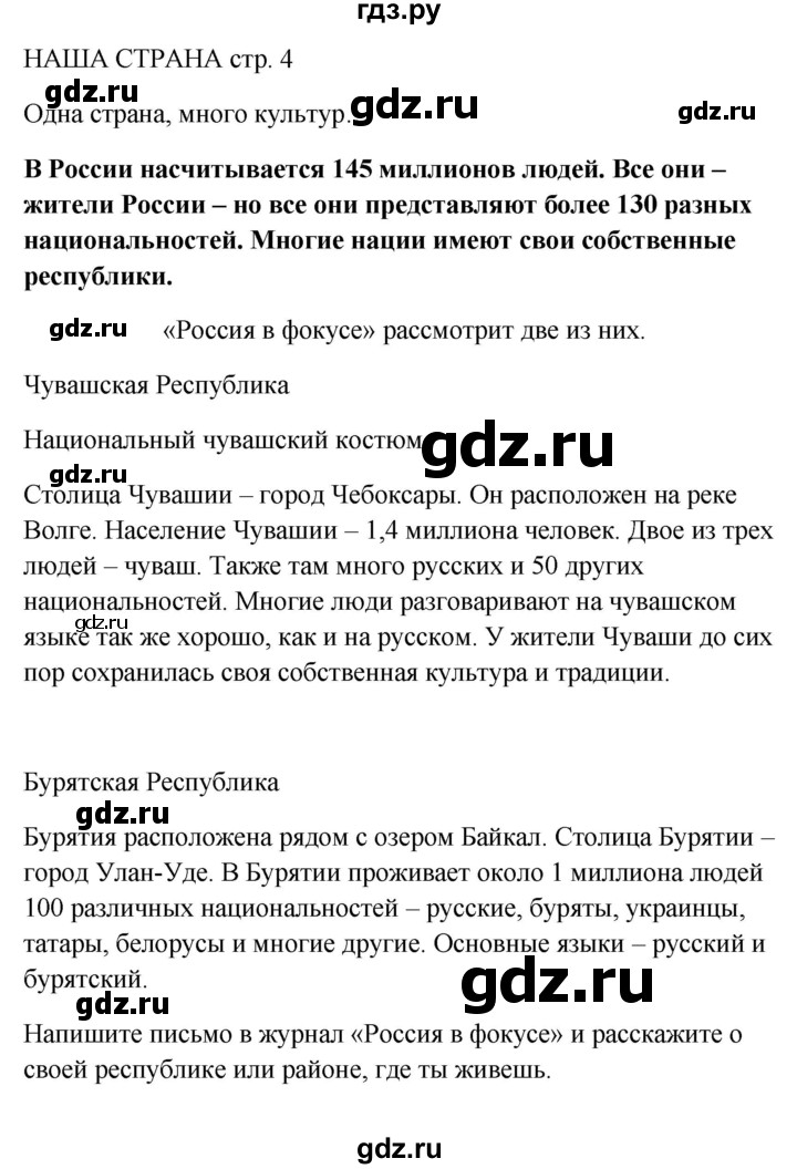 ГДЗ по английскому языку 5 класс  Ваулина   страница - spotlight on russia стр. 4, Решебник к учебнику 2023