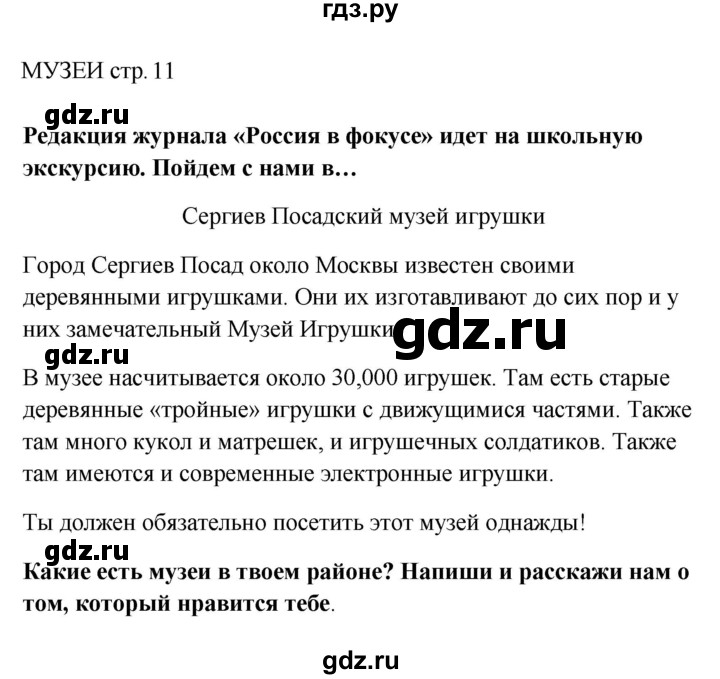 ГДЗ по английскому языку 5 класс  Ваулина   страница - spotlight on russia стр. 11, Решебник к учебнику 2023