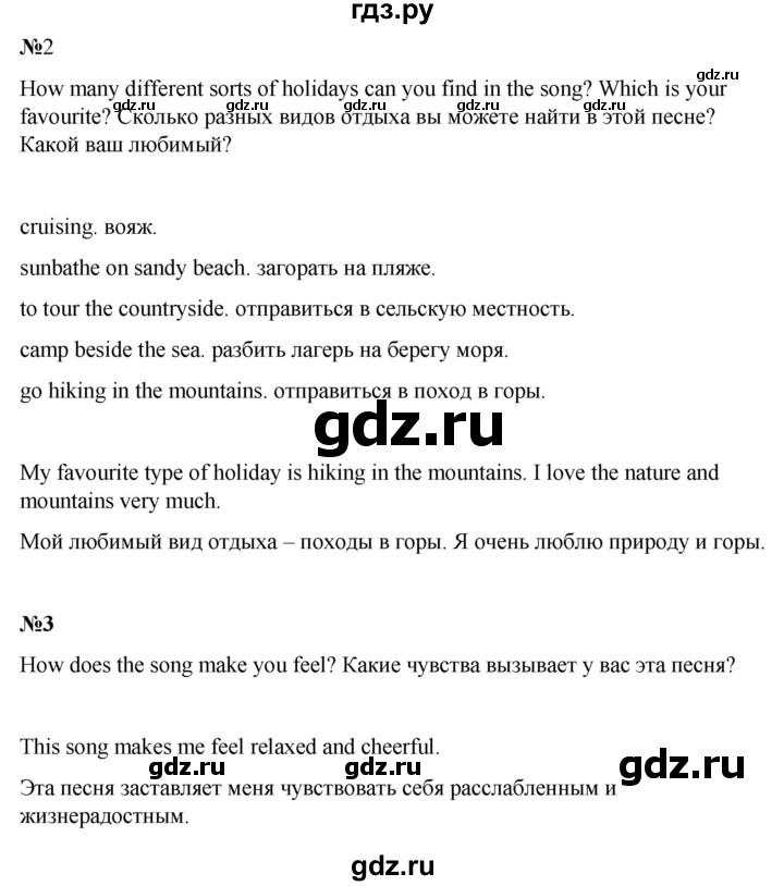 ГДЗ по английскому языку 5 класс  Ваулина   страница - song sheets 3, Решебник к учебнику 2023