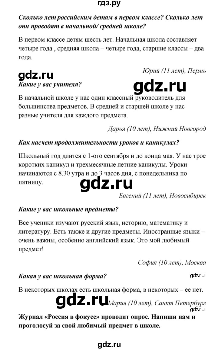 ГДЗ по английскому языку 5 класс  Ваулина   страница - spotlight on russia стр. 3, Решебник к учебнику 2022