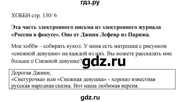ГДЗ по английскому языку 5 класс  Ваулина   страница - spotlight on russia стр. 6, Решебник к учебнику 2022