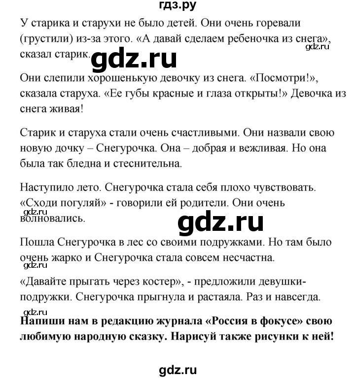 ГДЗ по английскому языку 5 класс  Ваулина   страница - spotlight on russia стр. 6, Решебник к учебнику 2022