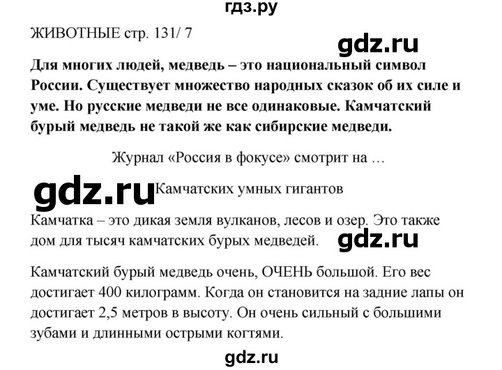 ГДЗ по английскому языку 5 класс  Ваулина   страница - spotlight on russia стр. 7, Решебник к учебнику 2022