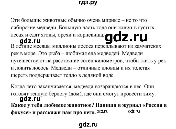 ГДЗ по английскому языку 5 класс  Ваулина   страница - spotlight on russia стр. 7, Решебник к учебнику 2022
