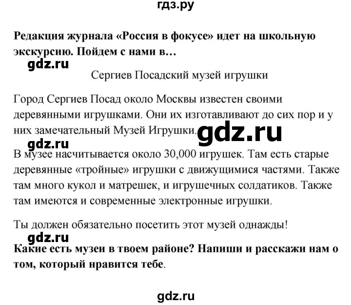 ГДЗ по английскому языку 5 класс  Ваулина   страница - spotlight on russia стр. 11, Решебник к учебнику 2022