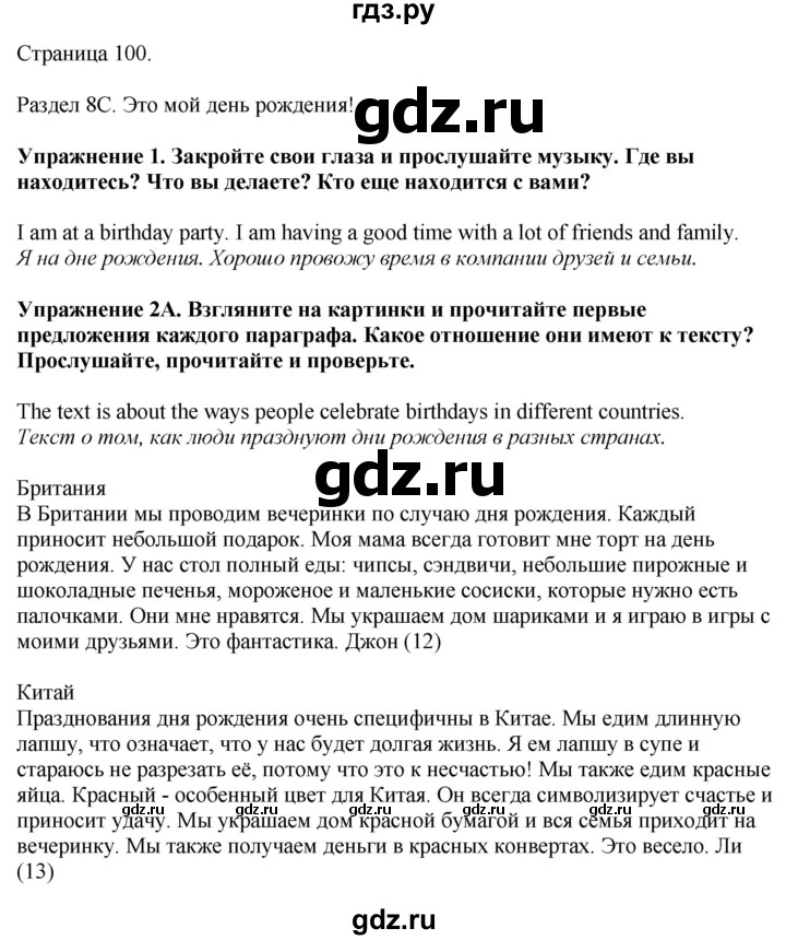 ГДЗ по английскому языку 5 класс Ваулина, Дули, Подоляко, Эванс - ответ страница 100, Решебник 2026