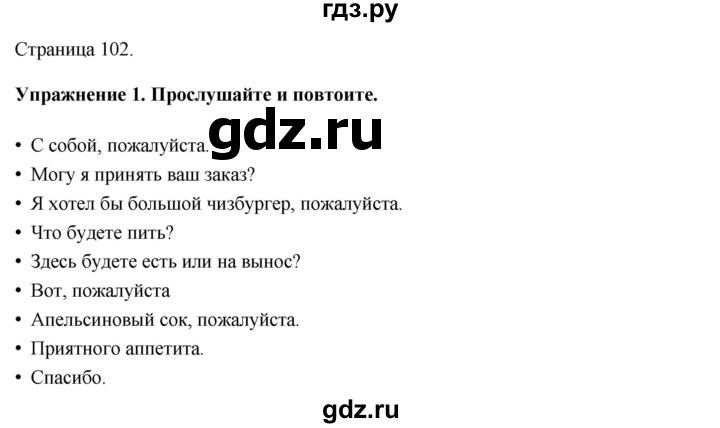 ГДЗ по английскому языку 5 класс Ваулина, Дули, Подоляко, Эванс - ответ страница 102, Решебник 2026