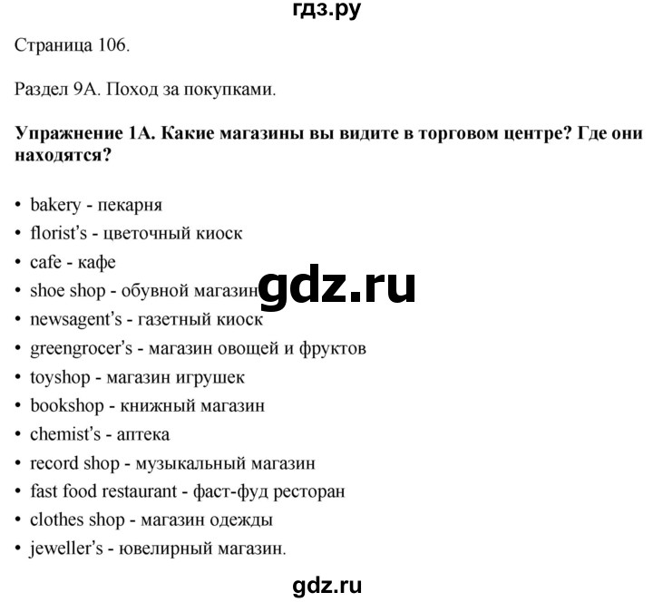 ГДЗ по английскому языку 5 класс Ваулина, Дули, Подоляко, Эванс - ответ страница 106, Решебник 2026