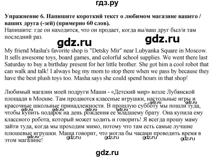 ГДЗ по английскому языку 5 класс Ваулина, Дули, Подоляко, Эванс - ответ страница 107, Решебник 2026