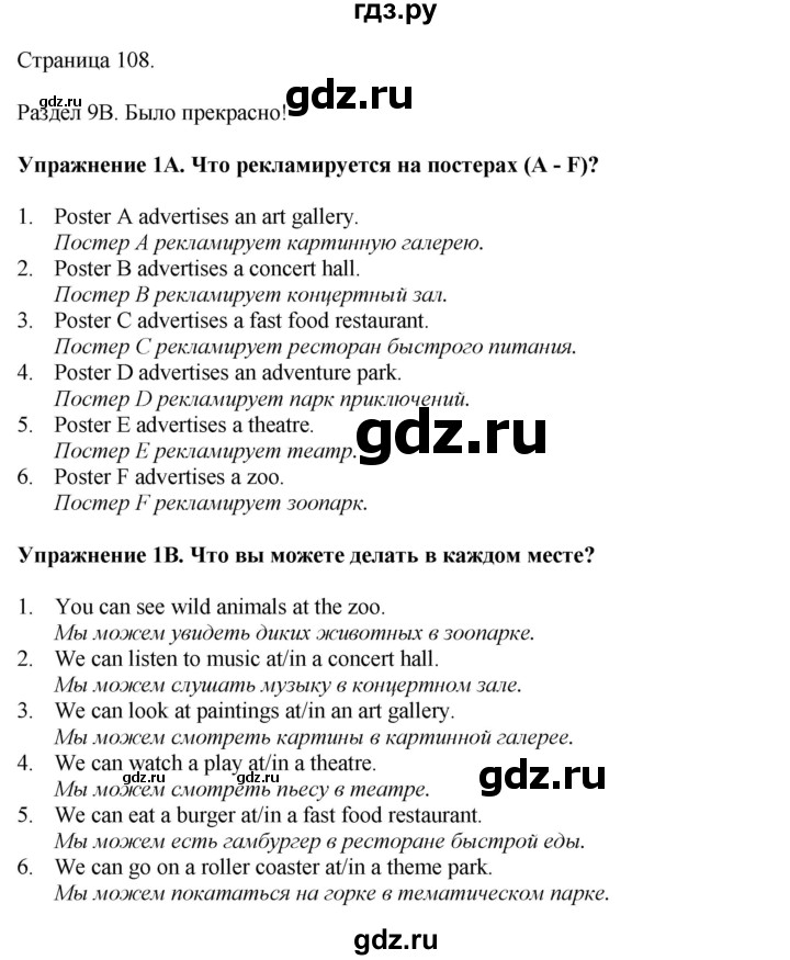 ГДЗ по английскому языку 5 класс Ваулина, Дули, Подоляко, Эванс - ответ страница 108, Решебник 2026