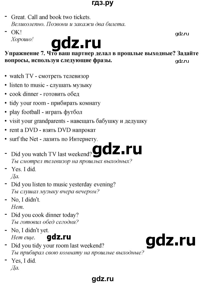 ГДЗ по английскому языку 5 класс Ваулина, Дули, Подоляко, Эванс - ответ страница 109, Решебник 2026