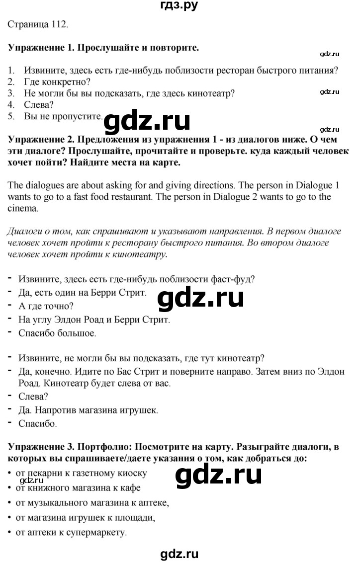 ГДЗ по английскому языку 5 класс Ваулина, Дули, Подоляко, Эванс - ответ страница 112, Решебник 2026