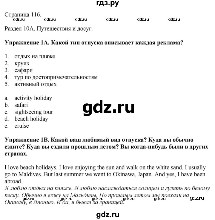 ГДЗ по английскому языку 5 класс Ваулина, Дули, Подоляко, Эванс - ответ страница 116, Решебник 2026