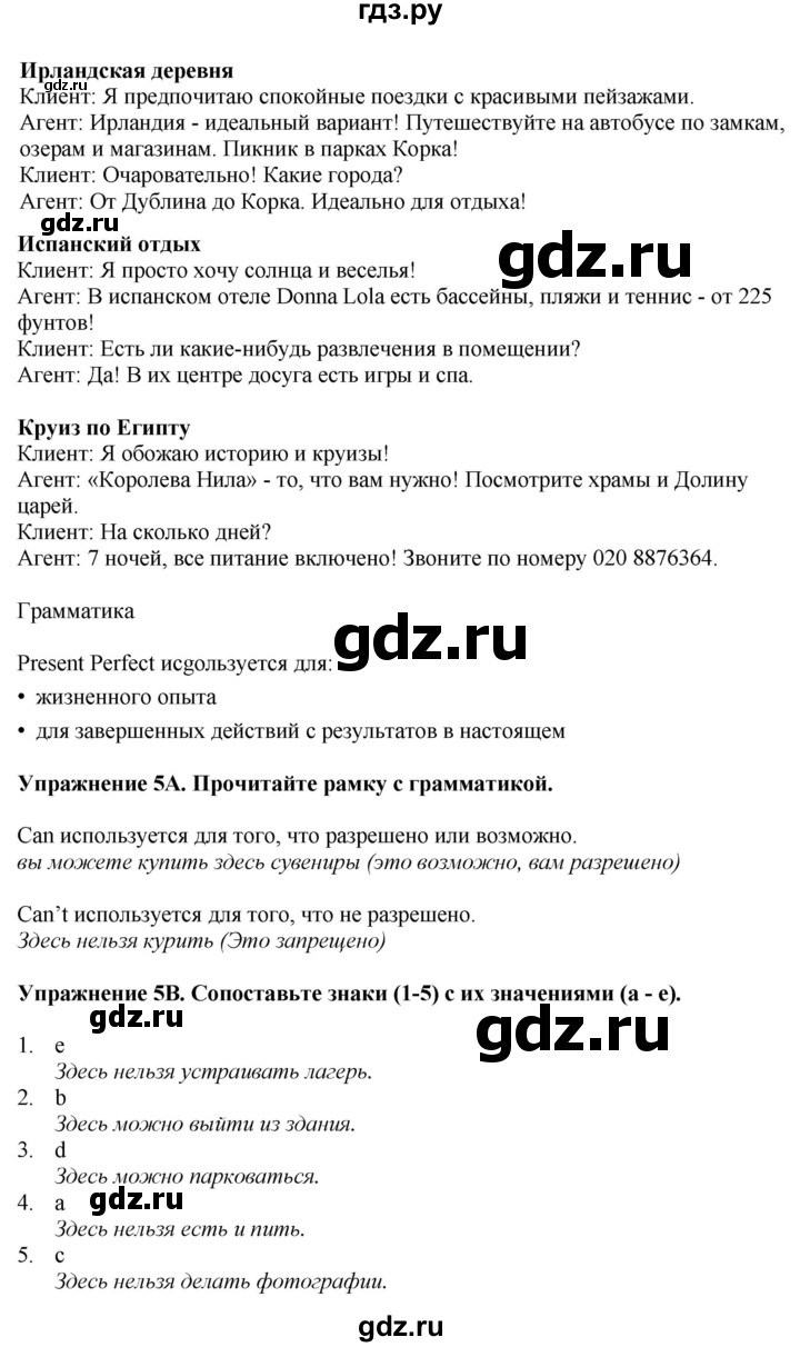 ГДЗ по английскому языку 5 класс Ваулина, Дули, Подоляко, Эванс - ответ страница 117, Решебник 2026