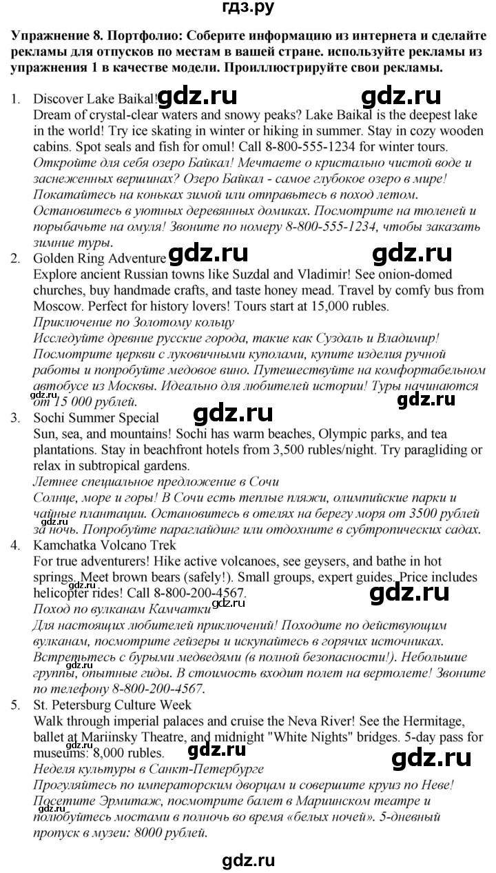ГДЗ по английскому языку 5 класс Ваулина, Дули, Подоляко, Эванс - ответ страница 117, Решебник 2026