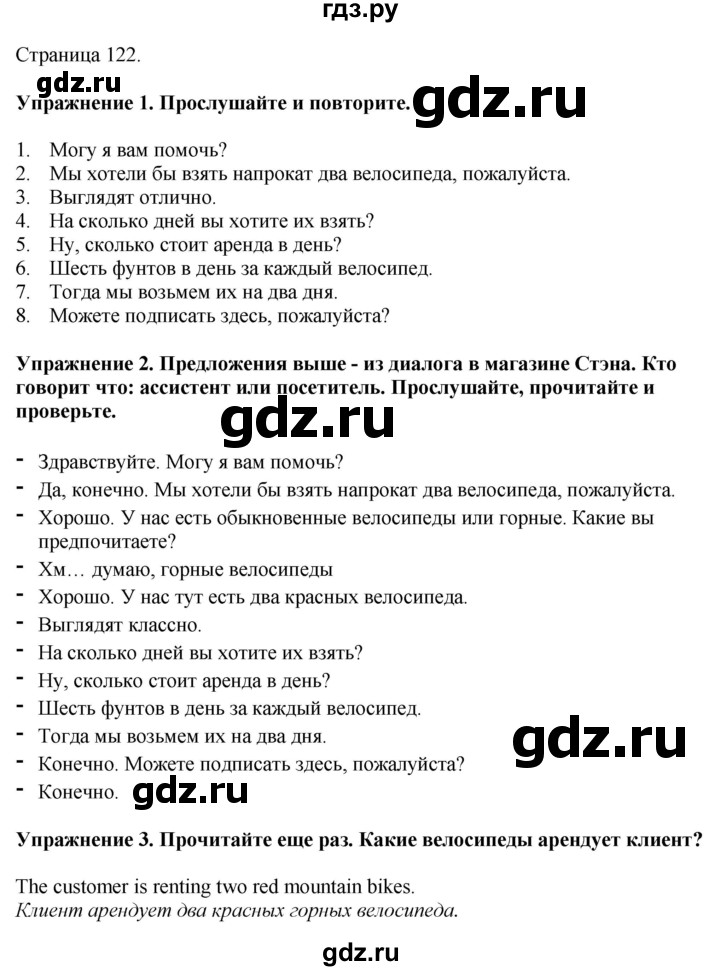 ГДЗ по английскому языку 5 класс Ваулина, Дули, Подоляко, Эванс - ответ страница 122, Решебник 2026