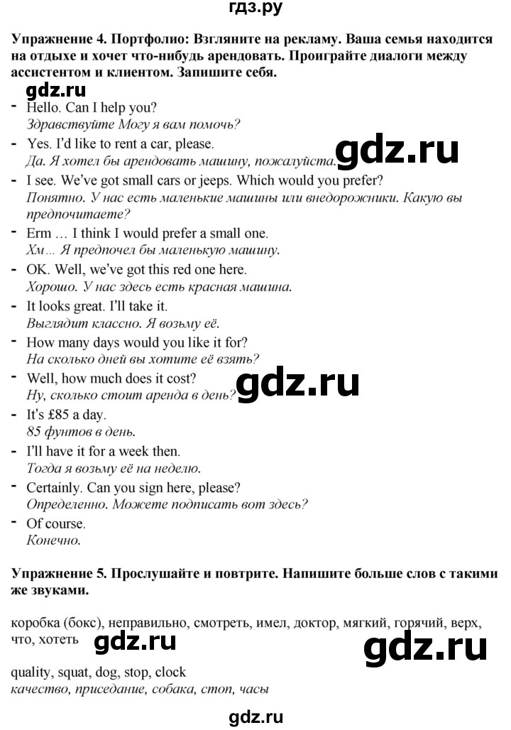 ГДЗ по английскому языку 5 класс Ваулина, Дули, Подоляко, Эванс - ответ страница 122, Решебник 2026