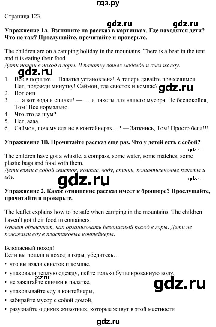 ГДЗ по английскому языку 5 класс Ваулина, Дули, Подоляко, Эванс - ответ страница 123, Решебник 2026