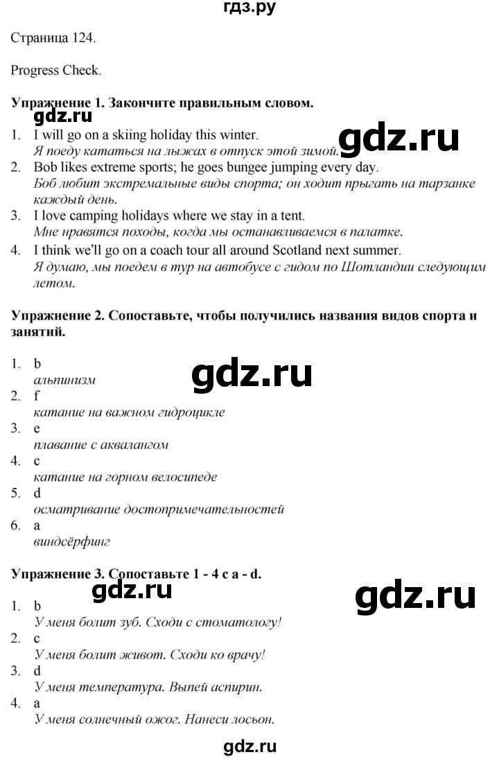 ГДЗ по английскому языку 5 класс Ваулина, Дули, Подоляко, Эванс - ответ страница 124, Решебник 2026