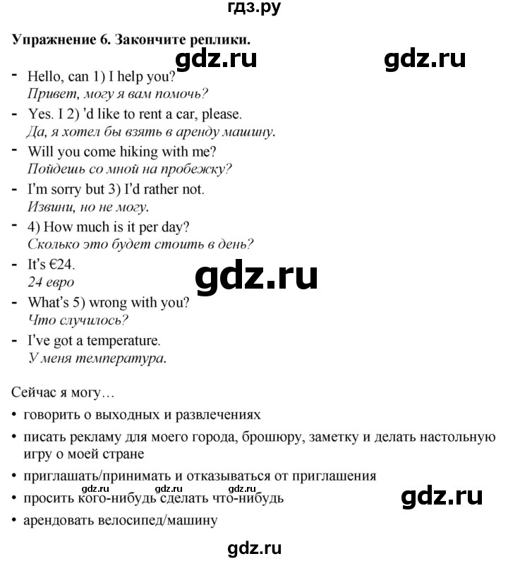 ГДЗ по английскому языку 5 класс Ваулина, Дули, Подоляко, Эванс - ответ страница 124, Решебник 2026