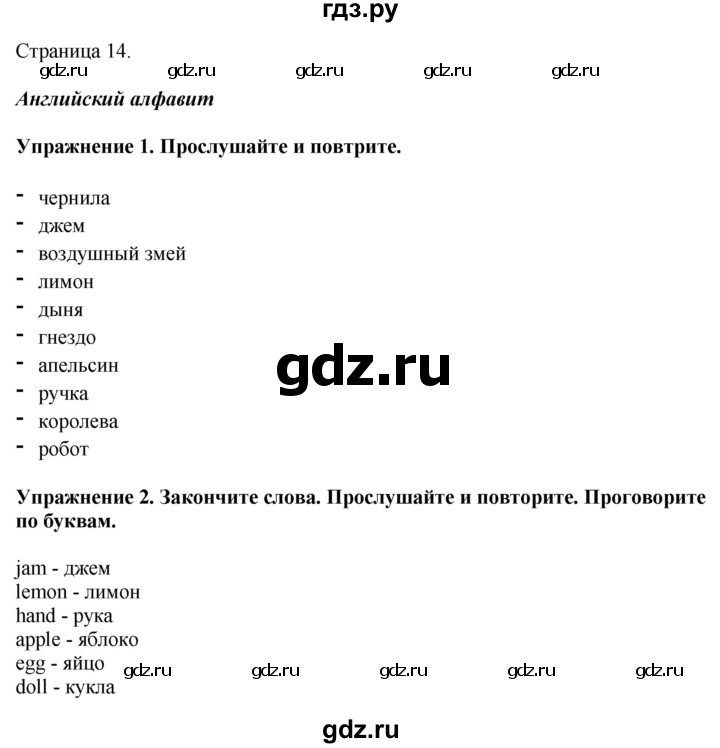 ГДЗ по английскому языку 5 класс Ваулина, Дули, Подоляко, Эванс - ответ страница 14, Решебник 2026