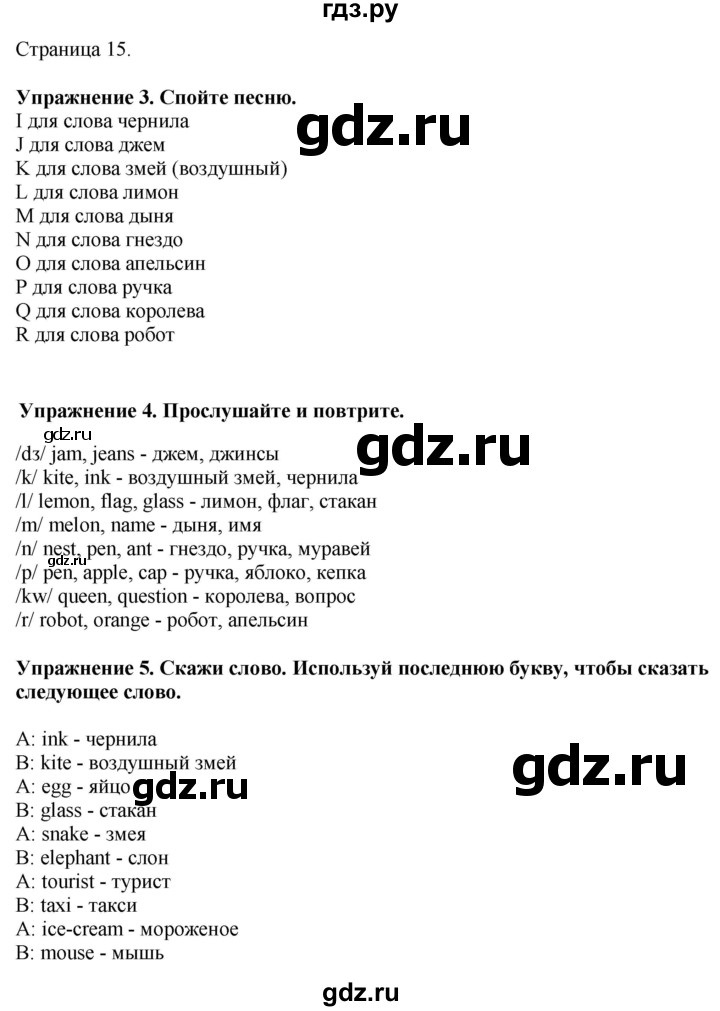 ГДЗ по английскому языку 5 класс Ваулина, Дули, Подоляко, Эванс - ответ страница 15, Решебник 2026