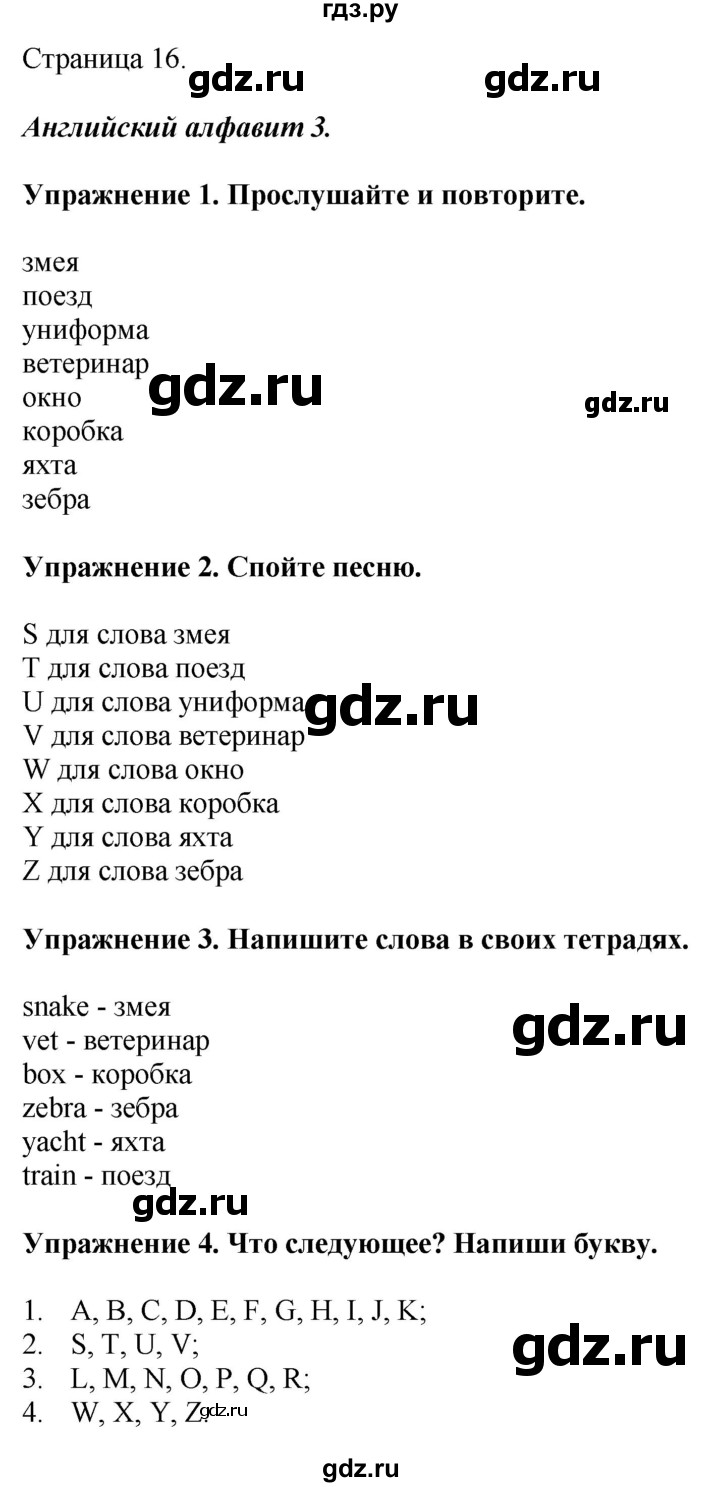 ГДЗ по английскому языку 5 класс Ваулина, Дули, Подоляко, Эванс - ответ страница 16, Решебник 2026