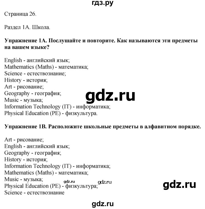 ГДЗ по английскому языку 5 класс Ваулина, Дули, Подоляко, Эванс - ответ страница 26, Решебник 2026