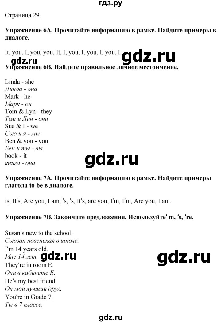 ГДЗ по английскому языку 5 класс Ваулина, Дули, Подоляко, Эванс - ответ страница 29, Решебник 2026