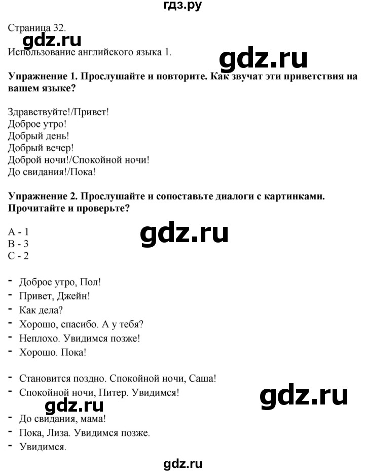 ГДЗ по английскому языку 5 класс Ваулина, Дули, Подоляко, Эванс - ответ страница 32, Решебник 2026
