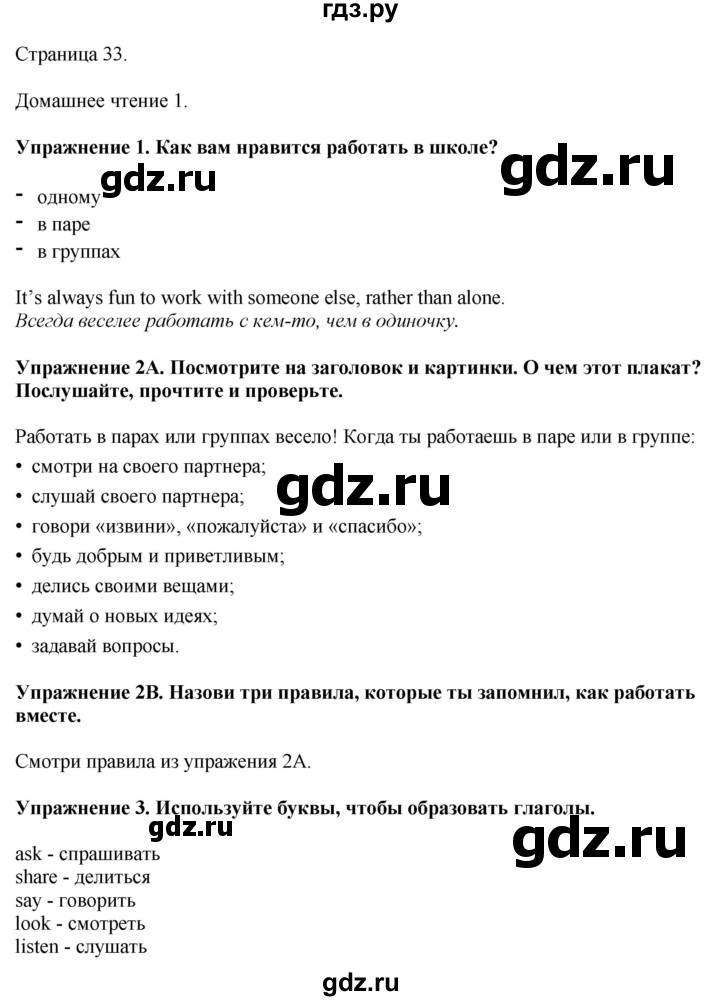 ГДЗ по английскому языку 5 класс Ваулина, Дули, Подоляко, Эванс - ответ страница 33, Решебник 2026