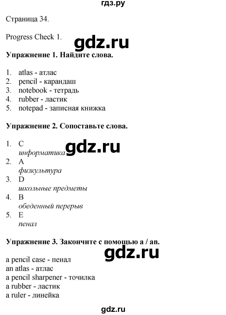 ГДЗ по английскому языку 5 класс Ваулина, Дули, Подоляко, Эванс - ответ страница 34, Решебник 2026