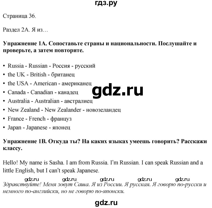 ГДЗ по английскому языку 5 класс Ваулина, Дули, Подоляко, Эванс - ответ страница 36, Решебник 2026