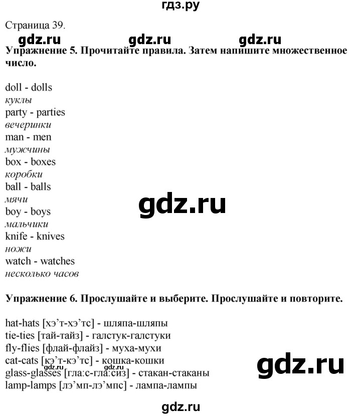 ГДЗ по английскому языку 5 класс Ваулина, Дули, Подоляко, Эванс - ответ страница 39, Решебник 2026