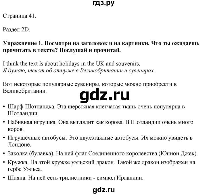 ГДЗ по английскому языку 5 класс Ваулина, Дули, Подоляко, Эванс - ответ страница 41, Решебник 2026