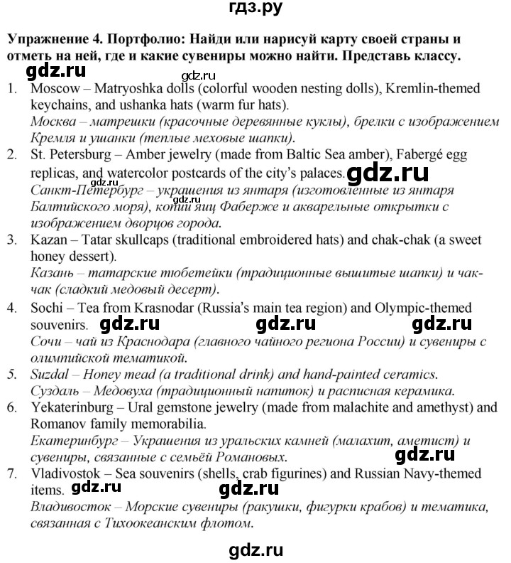 ГДЗ по английскому языку 5 класс Ваулина, Дули, Подоляко, Эванс - ответ страница 41, Решебник 2026
