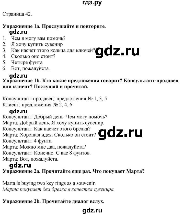 ГДЗ по английскому языку 5 класс Ваулина, Дули, Подоляко, Эванс - ответ страница 42, Решебник 2026
