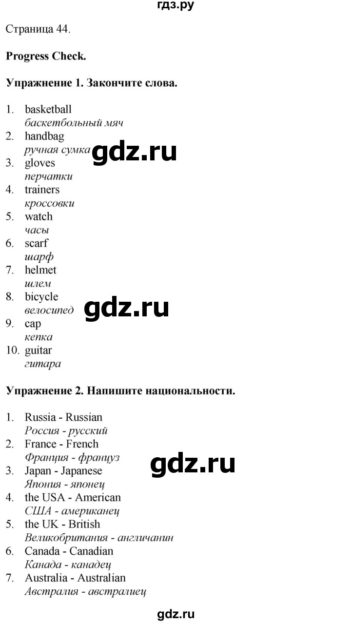 ГДЗ по английскому языку 5 класс Ваулина, Дули, Подоляко, Эванс - ответ страница 44, Решебник 2026