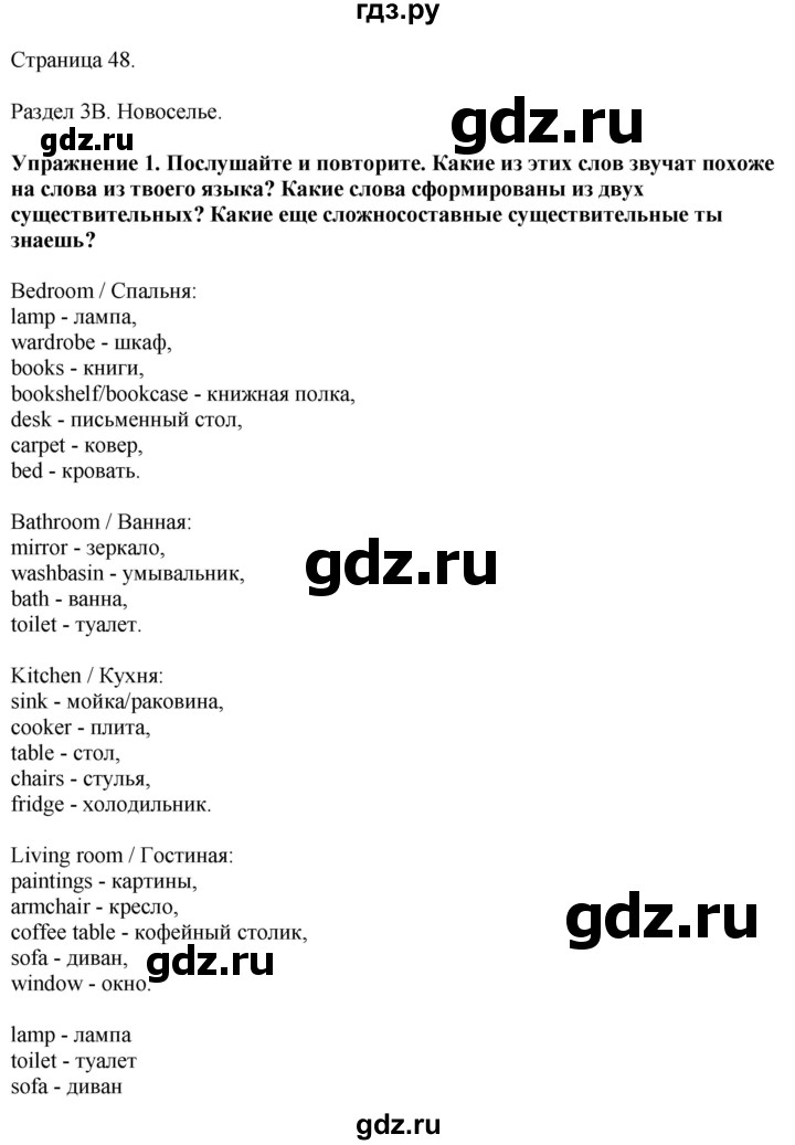 ГДЗ по английскому языку 5 класс Ваулина, Дули, Подоляко, Эванс - ответ страница 48, Решебник 2026