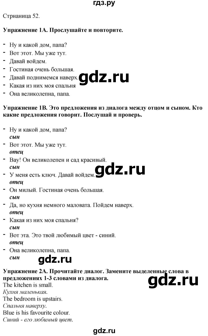 ГДЗ по английскому языку 5 класс Ваулина, Дули, Подоляко, Эванс - ответ страница 52, Решебник 2026