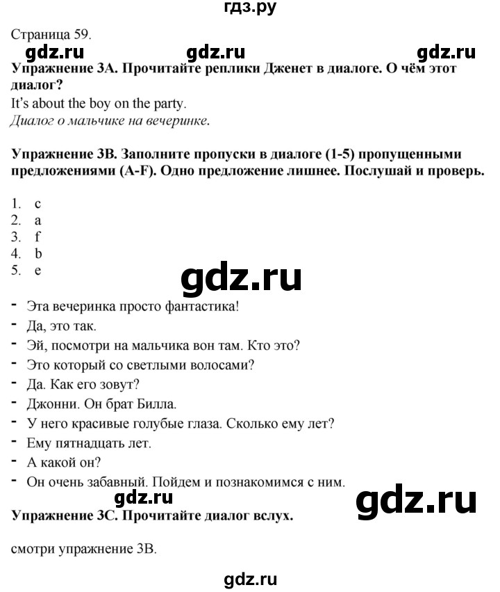 ГДЗ по английскому языку 5 класс Ваулина, Дули, Подоляко, Эванс - ответ страница 59, Решебник 2026