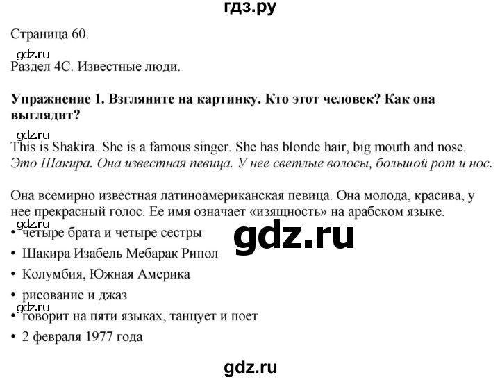 ГДЗ по английскому языку 5 класс Ваулина, Дули, Подоляко, Эванс - ответ страница 60, Решебник 2026