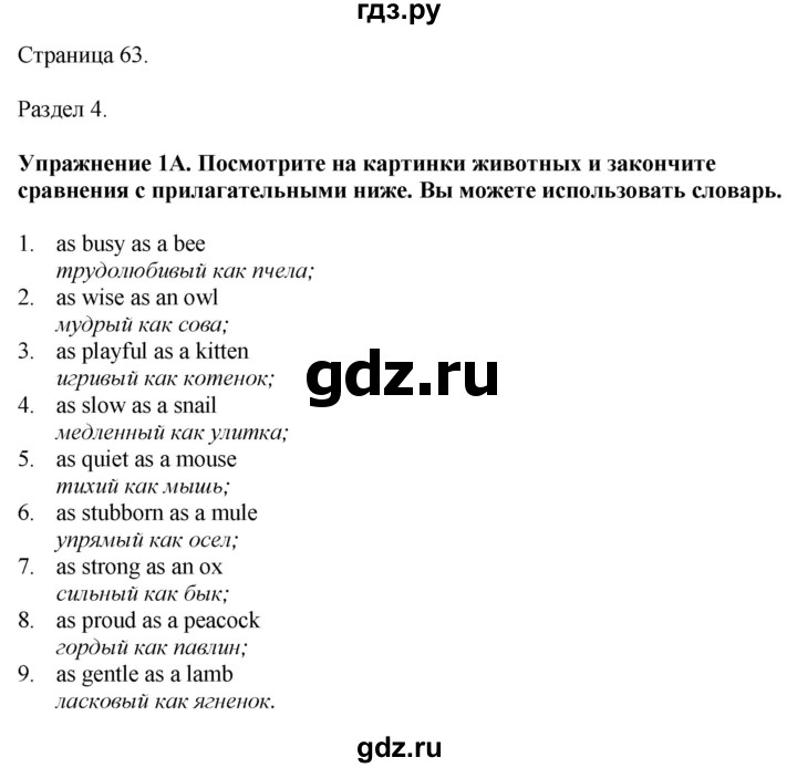 ГДЗ по английскому языку 5 класс Ваулина, Дули, Подоляко, Эванс - ответ страница 63, Решебник 2026