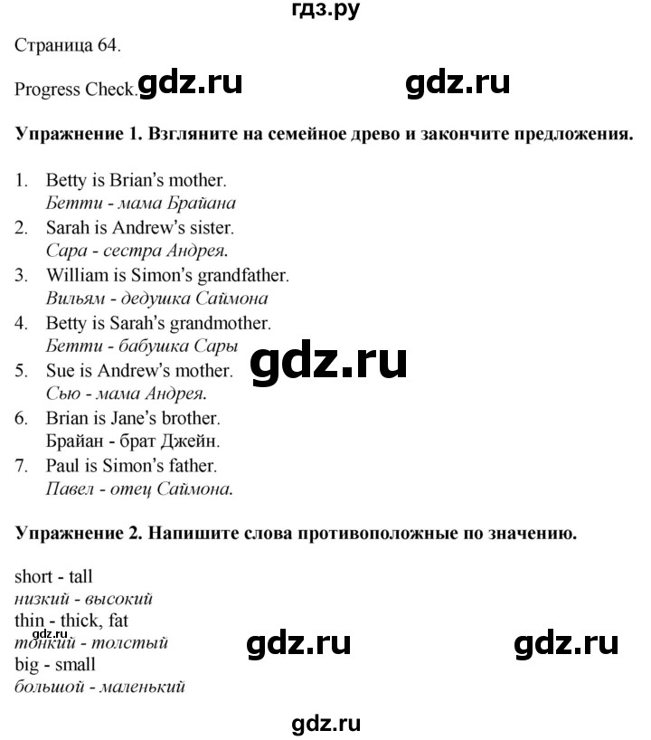 ГДЗ по английскому языку 5 класс Ваулина, Дули, Подоляко, Эванс - ответ страница 64, Решебник 2026