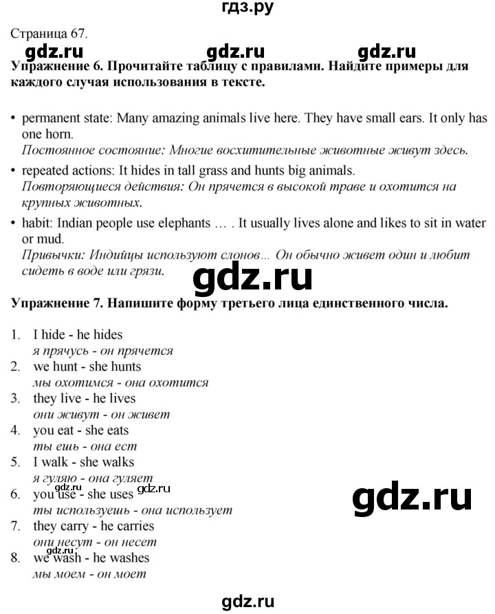 ГДЗ по английскому языку 5 класс Ваулина, Дули, Подоляко, Эванс - ответ страница 67, Решебник 2026