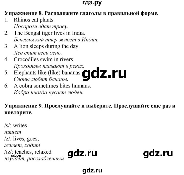 ГДЗ по английскому языку 5 класс Ваулина, Дули, Подоляко, Эванс - ответ страница 67, Решебник 2026