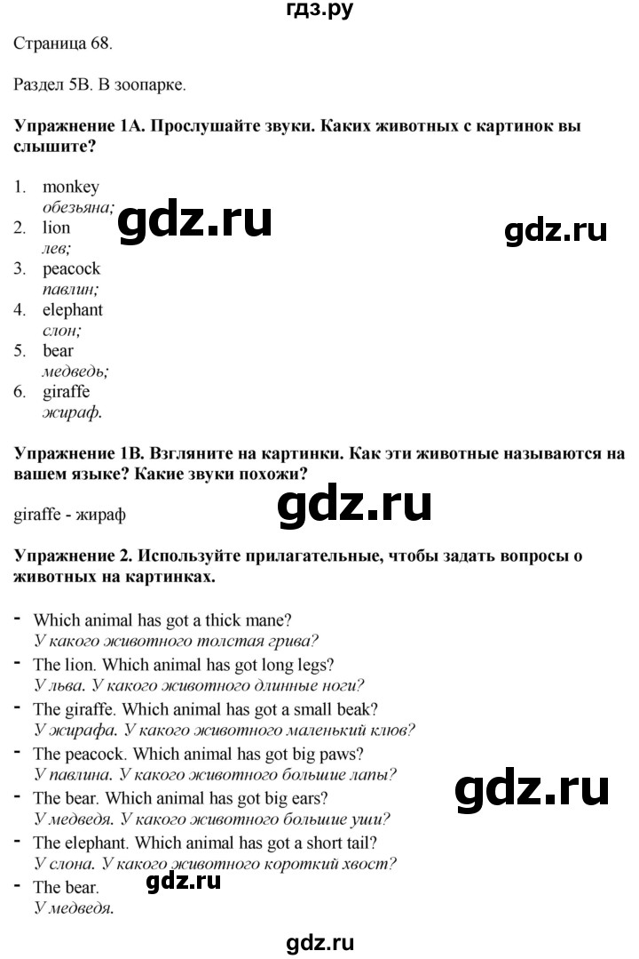 ГДЗ по английскому языку 5 класс Ваулина, Дули, Подоляко, Эванс - ответ страница 68, Решебник 2026