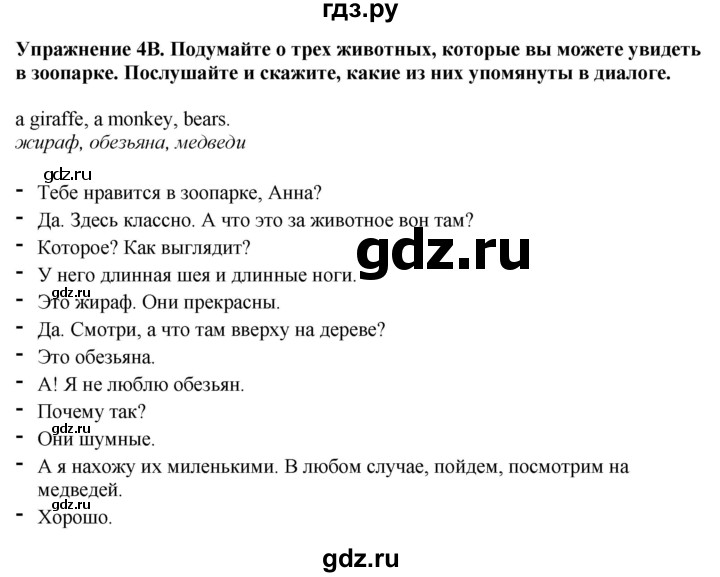 ГДЗ по английскому языку 5 класс Ваулина, Дули, Подоляко, Эванс - ответ страница 68, Решебник 2026