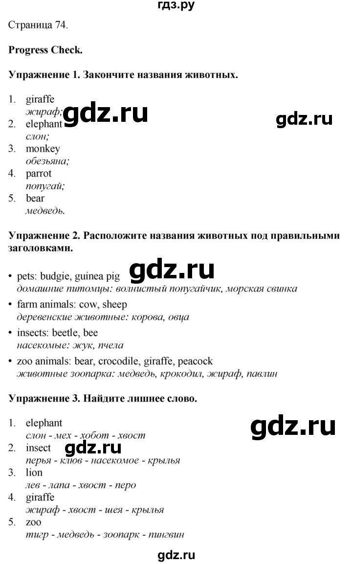 ГДЗ по английскому языку 5 класс Ваулина, Дули, Подоляко, Эванс - ответ страница 74, Решебник 2026